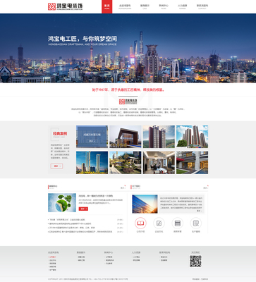 深圳市鴻寶電裝飾工程網(wǎng)站項(xiàng)目